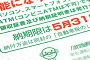 なんか「自動車税の督促状」が来たけどガン無視でいいよな？ｗｗｗｗｗ