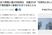 【珍事】東京23区で降雪と雷が同時発生　気象庁HP「世界的に珍しい」夏の雷より電気量多く被害が大きくなることも