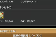 【パズドラ】いつもはぶっ壊れとかいう動画かなり上がるけどもダイ大コラボは少ないな