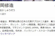 松岡修造、東京都知事選に出馬か？・・・　ネットで話題に