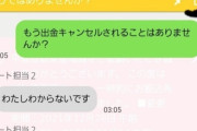 ワイ、オンラインカジノ業者に出金拒否されブチ切れ！！！！