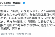 【立憲・辻元清美氏】「安倍元総理の『国葬』に反対します。どんな功績や基準で判断されたのか不透明」