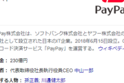 厚生労働省、従業員への賃金『独自通貨』認めるか議論開始← ここもPayPay(ソフバン)の支配下になるの？