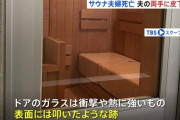 【議題】デスサウナから生き延びる方法