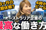 【朗報】ワイ、日本に失望しオーストラリアへの移住を決意する！