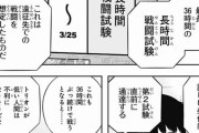 ★【ワートリ】第2試験が長時間戦闘な理由が分からん