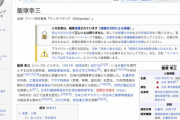 【悲報】飯塚幸三のWikipedia、事故のことを書くとなぜか即時削除される