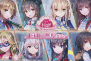 【ヘブバン】ハーフアニバーサリーでキャンペーンやイベント情報が公開！PC版実装キタぁあああああああ！
