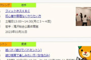 【画像】社会人サークル「女性のみ募集しています」
