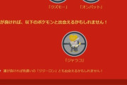 【ポケモンGO】レア枠で「ジャラコ」出るらしい、野生で見た奴いる？