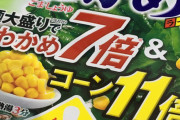 【画像】エースコックのわかめ7倍ラーメン、ガチで量がヤバいｗｗｗｗｗｗｗ