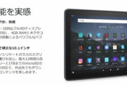 【朗報】みんな大好き｢Fire HD 10 Plus｣の6000円オフセール　みんなもう買った？