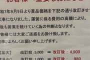 【5000円→4900円】キクヤ堺本店近くの景品交換所、交換手数料2％を取り始める模様
