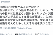 孫正義「日本はオリンピック開催したら違約金よりもっと大きな物を失うと思う」
