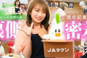 【裏側密着】秋元真夏のJAタウンオフィシャルサポーター就任記者会見の裏側に密着！