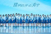 僕が見たかった青空・結成１周年波乱の成長記「100人いるかいないか」の会場から逆襲のリベンジ