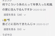 【悲報】TikTok民、和室で動画投稿する垢抜けない雰囲気の人を「和室界隈」とバカにしまくる