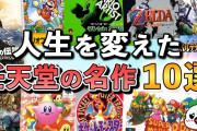【悲報】ゲーム開発者、泣く「新作ゲーム出してもみんな『過去の名作』ばかりやるんよ……」