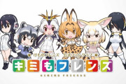 けものフレンズで発情期になるとやばそうなフレンズ