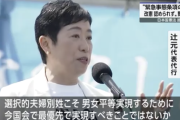 【悲報】立憲「選択的夫婦別姓こそ男女平等を実現するために今の国会で最優先で実現すべきことではないか」