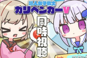 名取とリゼがガリベン同時視聴へ『tverで見れるだけありがたいもんやでほんま』