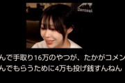 【画像】たぬかなさん、高額スパチャ不要の考えの人だった もうこれ弱男の女神やｗｗｗｗｗ