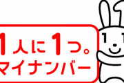 【賛否両論】平井デジタル相「ワクチン接種情報にマイナンバーの紐づけを。今回、使わなくていつ使うんだと」