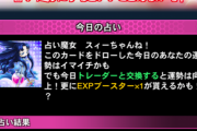 カーリーのカード占いみんなの結果　「開運ミラクルストーン」は課金しないと出ない説