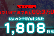 【驚愕】4000投稿行けるか？ｗ「目指せ！1時間で10,000投稿キャンペーン！第2回」開催中！！