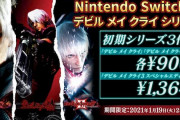 「カプコンホリデーセール」1月19日（火）まで実施中