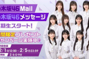 『乃木坂46メッセージ』5期生のハッシュタグ一覧がこちら！！！