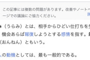めちゃくちゃレベル低いWikipediaの記事見つけたったｗｗｗｗｗ