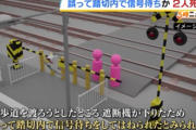 踏切内で信号待ちしていた20代女性死亡