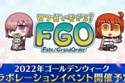 【FGO】〈ミシシッピ・ミササイザーズ〉Twitterの純粋なファンたちですら