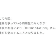 【日向坂46】『MUSIC STATION』4期生欠席で特別フォーメーション！？