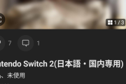 【悲報】メルカリのswitch2、59000円まで下がってしまう