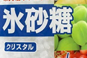 愛知の大学生、覚醒剤と偽り氷砂糖やハッカを売りつけた容疑で逮捕
