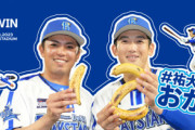 DeNA公式モバイルコンテンツで『みんなの推しコンビ』　第一回目に＜東克樹選手×山本祐大選手＞?