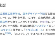 鳥山明さん、週刊連載の傍らプラモデルコンテストで優勝していた