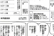 【こち亀】両さんによる鉄オタの図解