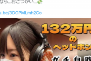 【朗報】人気女性声優さん、オーディオオタクもドン引く価格の『ヘッドホン』を購入するｗｗｗｗ