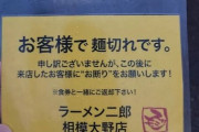 【画像】Twitter民｢有名ラーメン店がこんなカード渡してきた。ヤバすぎでしょw｣←話題にWWWWWWWWWWWWWWWWWWWWWWWWWWWWWWWWWWWWWWWW