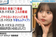 ハマスカでMステ出演願望にビビる齋藤飛鳥ちゃんワロタｗｗｗ【乃木坂46】