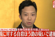 市川猿之助さんの自殺幇助事件から1年、現在は歌舞伎界への復帰を模索 「僕には歌舞伎しかない」