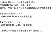 【速報】元AKB達家真姫宝の「煌めき☆アンフォレント」メンバーが新型コロナウイルス感染