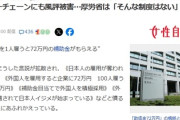 【速報】厚労省「外国人一人あたり補助金72万円はデマです」排外主義者のデマに騙されないで
