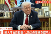 【速報】トランプ大統領、自動車に関税25%を発表「日本を含む全ての国が対象」