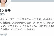 【神画像】大塚家具をぶっ壊した大塚久美子さんの末路になんJ民も仰天wwwwwww