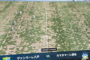 【悲報画像】サッカーヴァンラーレ八戸の芝、グロい…