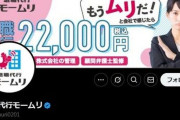 【お前ら】「退職代行モームリ」に勝てるサービス名考えてくれ！！！！！！！！！